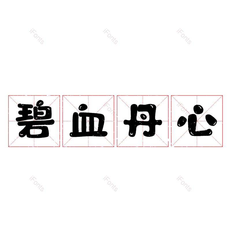 图片,元素,PNG,免抠素材